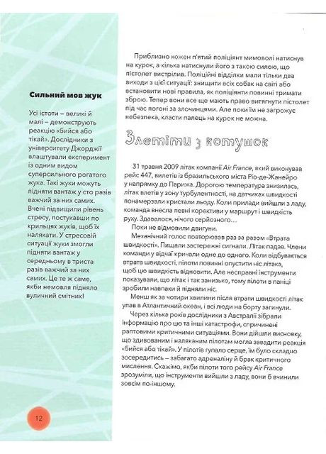 Під тиском. Наука про стрес Моя книжкова полиця (370051670)