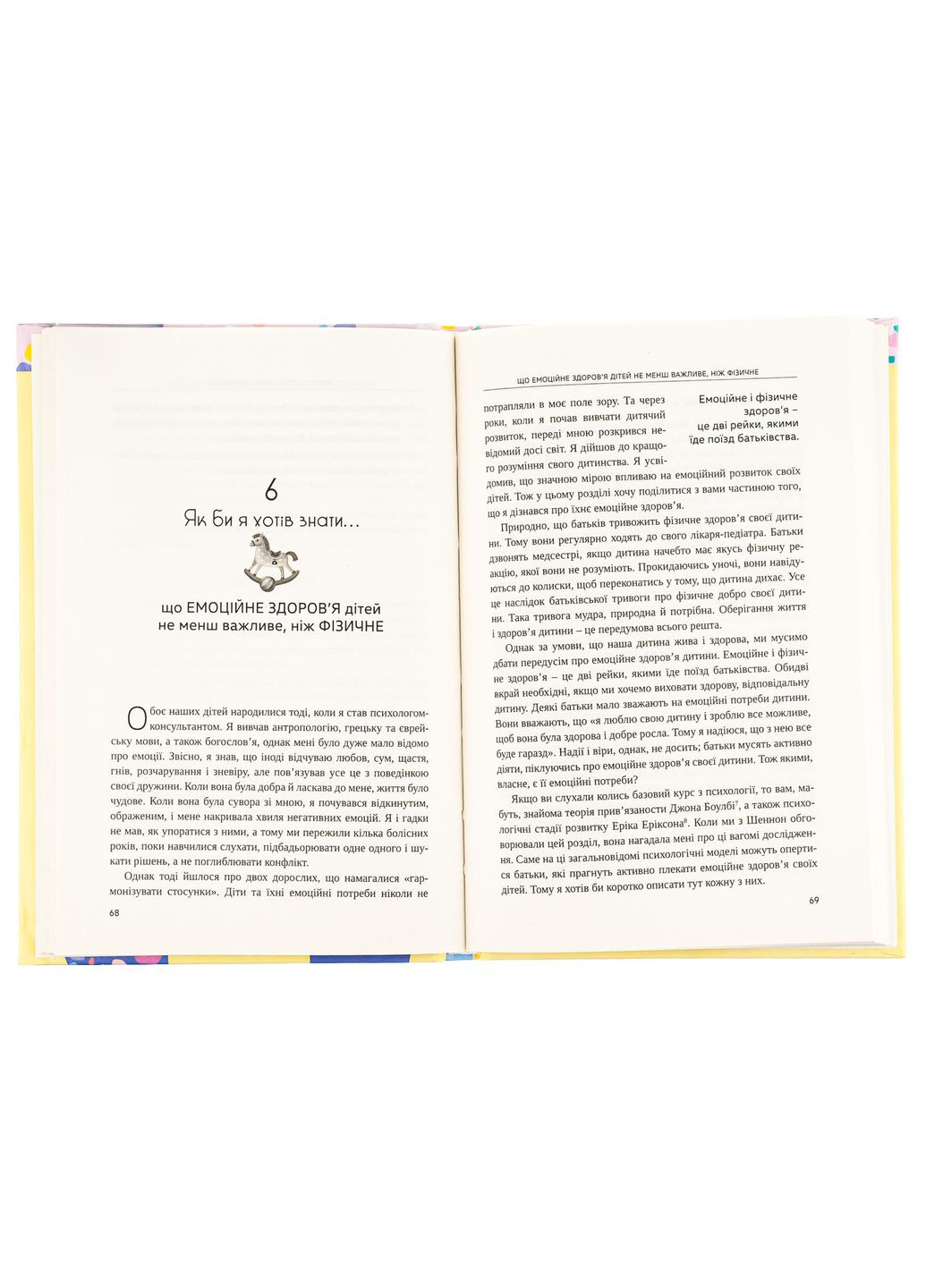 Якби ж ми це знали, перш ніж стати батьками. Чепмен Гері, Ворден Шеннон Свічадо (354253436)
