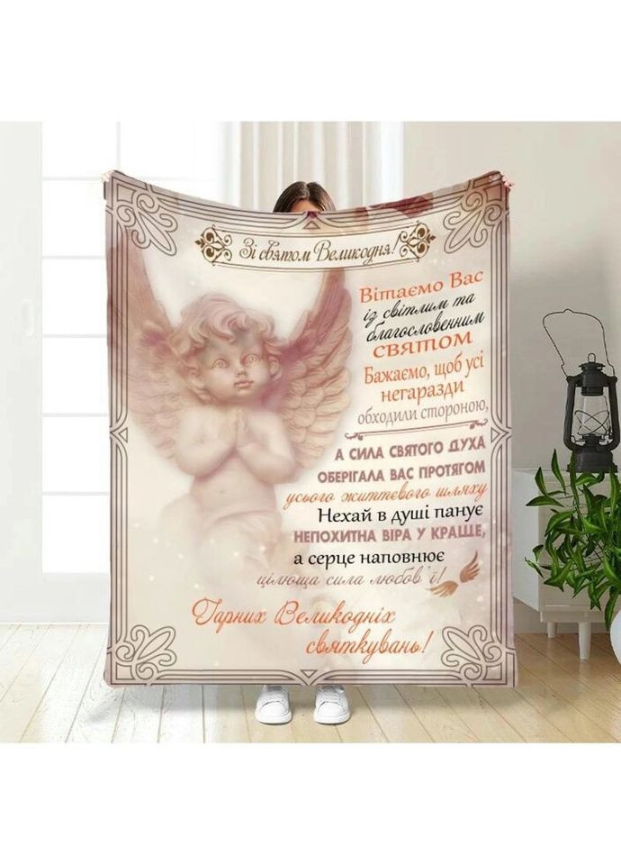 Плед 3D з побажаннями великодній Ангел зі святом 3693_B 16396 135х160 см FlexDress (335978966)