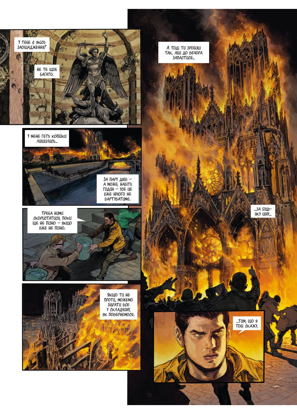 Спустошення. Том 2 Varvar (370130076)