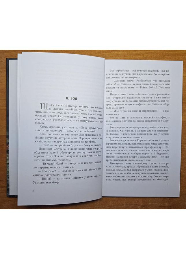 Мое сердце там, где ты, автор Мари Сопилка No Brand (358934821)