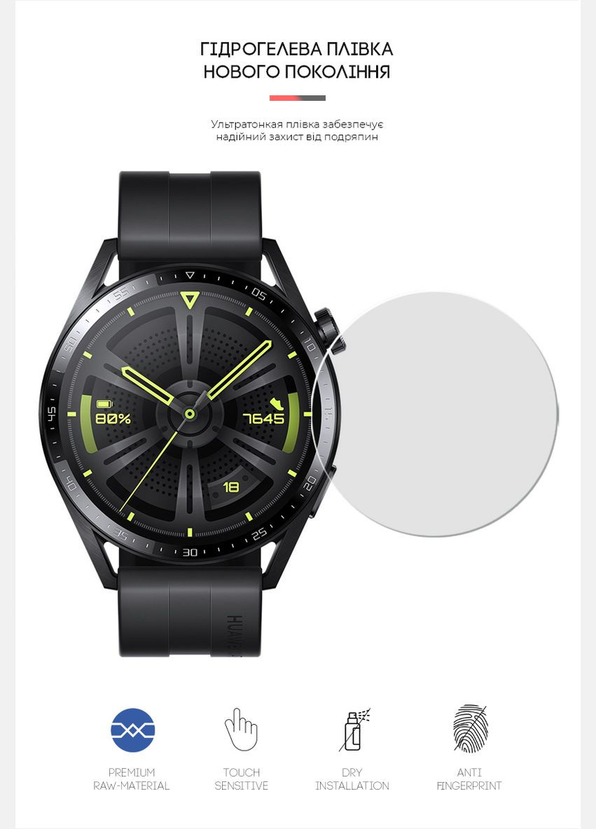 Гидрогелевая пленка Huawei Watch GT3 46mm 6 шт. (ARM62598) ArmorStandart (343047622)