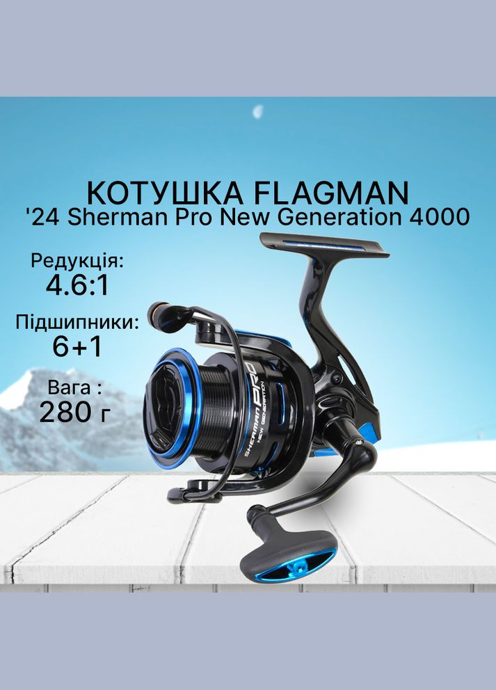 Фидерная катушка '24 Sherman Pro New Generation 4000 SHNGR4000 Flagman (317307574)