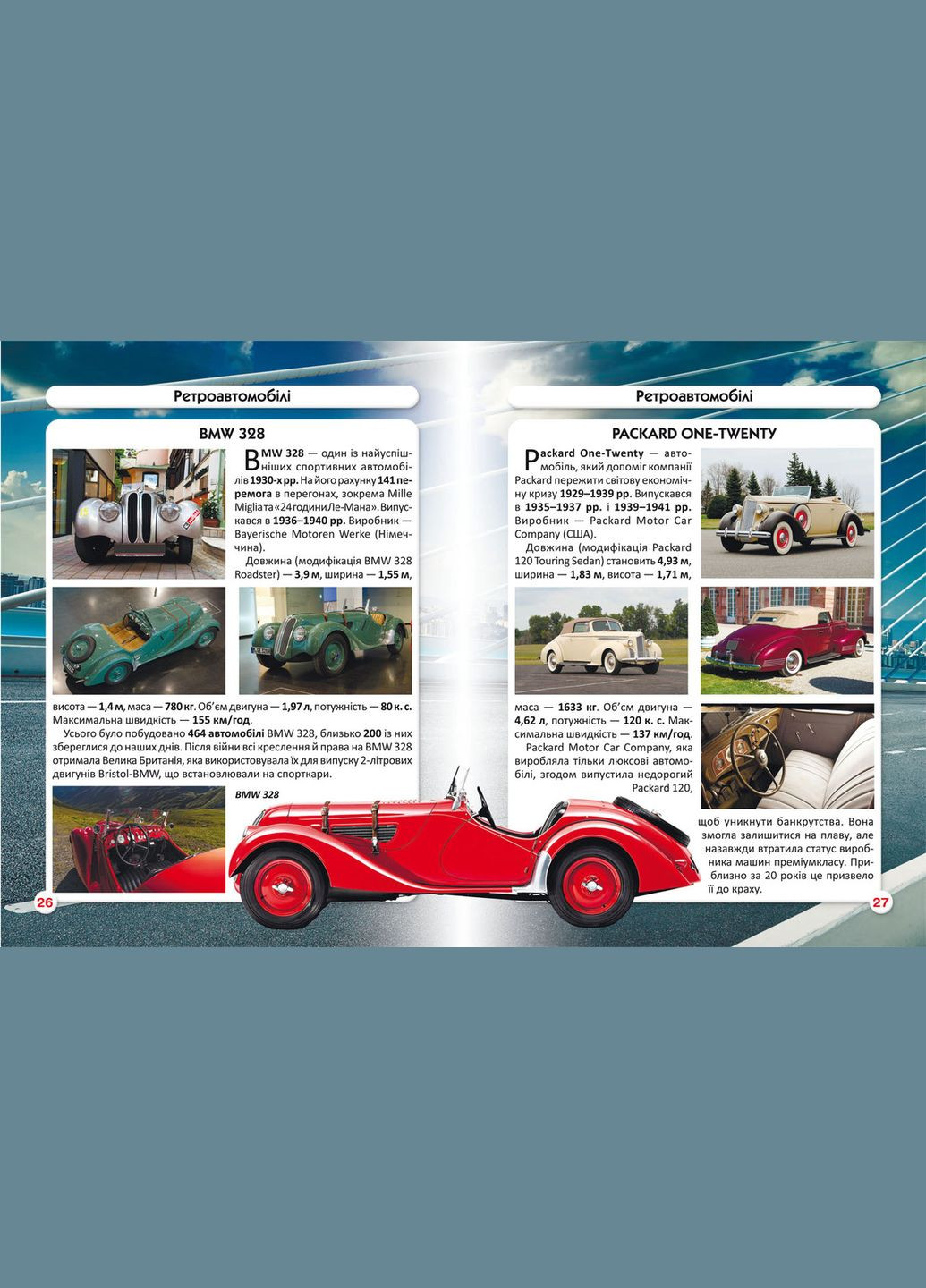 Мир вокруг нас. Ретроавтомобили Кристал Бук (316081093)