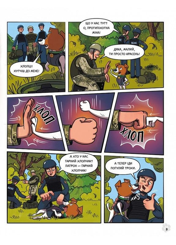 Пес Патрон і Шкарпетковий монстр. Ран Юліта РАНОК (349839416)