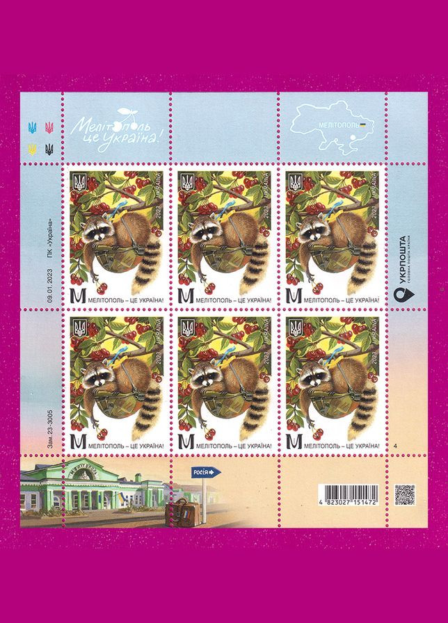 Марка 2025 года лист Мелитополь – это Украина Укрпошта (346598359)