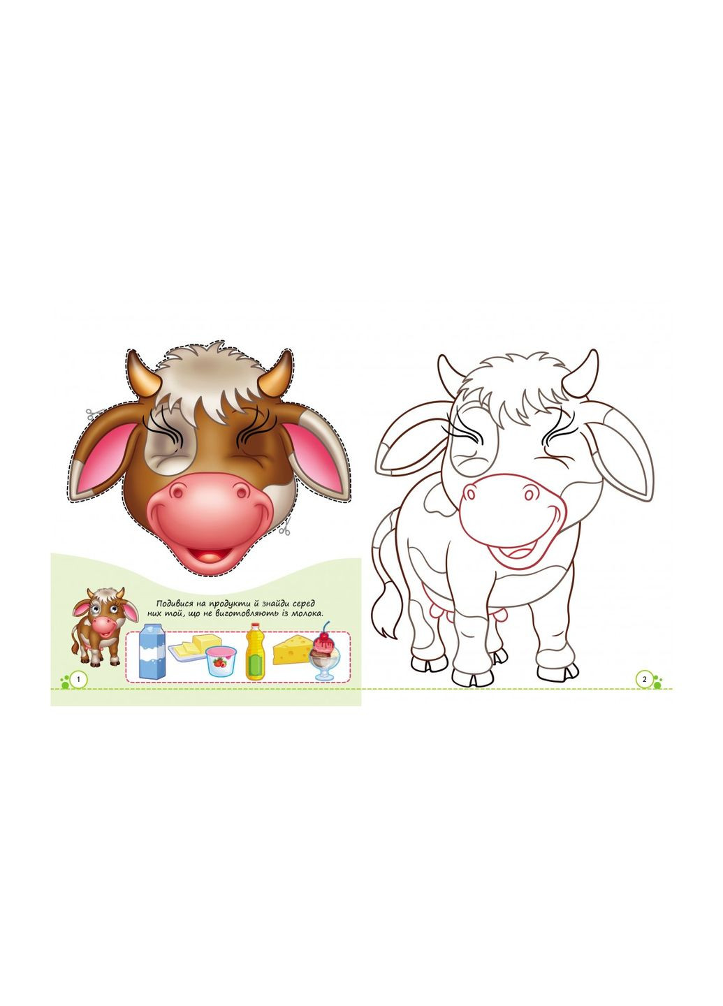 Розмальовки з оченятами. Свійські тваринки Пегас (316081447)