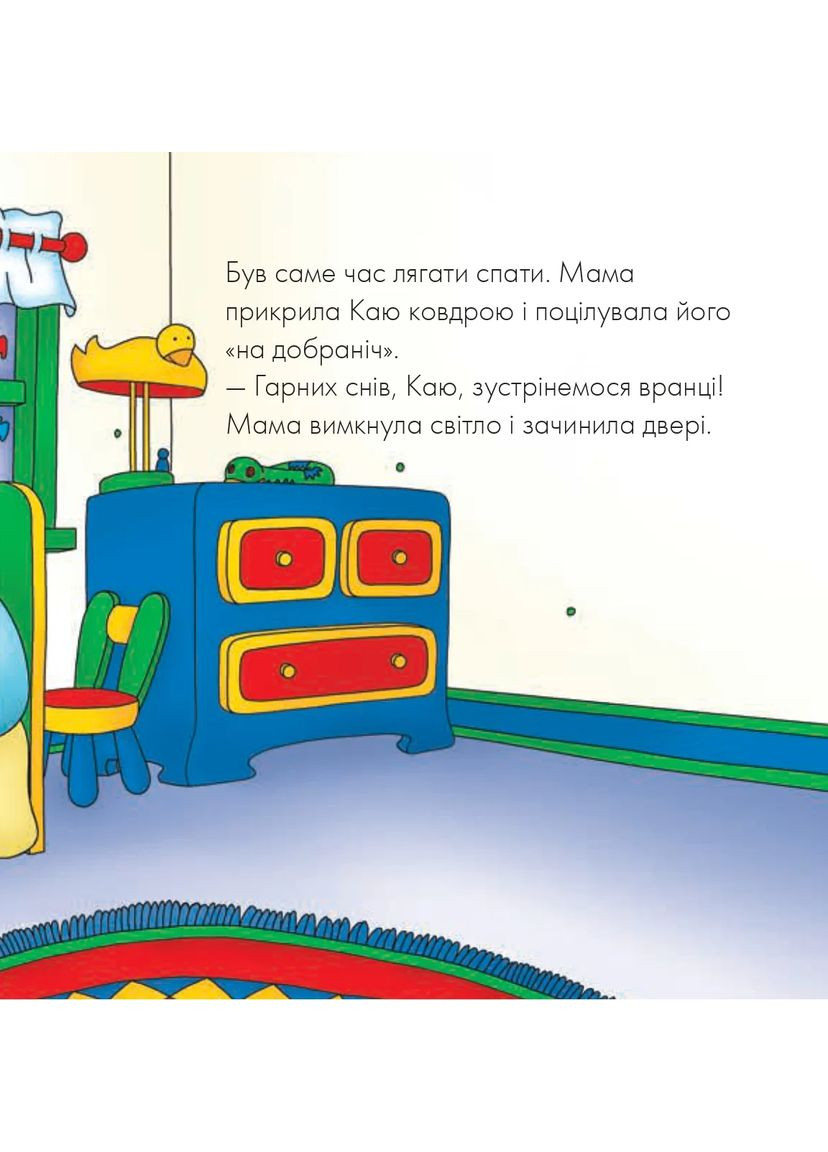 Каю. Що за дивний шум? Навчальна книга - Богдан (370105257)