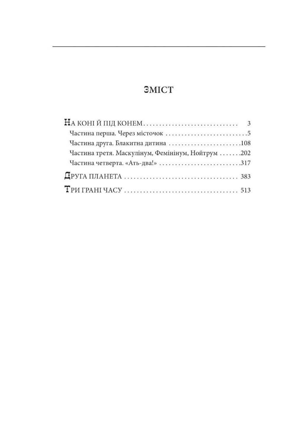 Книга На коне и под конем Анатолий Димаров 2022г 608 с Фолио (293057918)