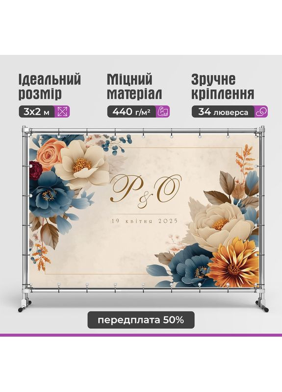 Свадебный баннер для фотозоны 3×2 м с люверсами, литой 440 г/м², №45345 Vinylpex (361032819)