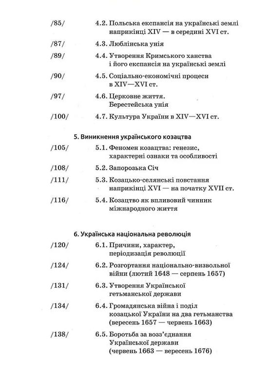 Історія України (9-те видання, доповнене) Видавництво "Академія" (370614021)