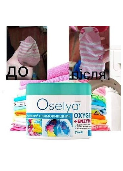 "Плямовивідник для кольорових речей з ензимами "Oxy Power" J'erelia (315818321)