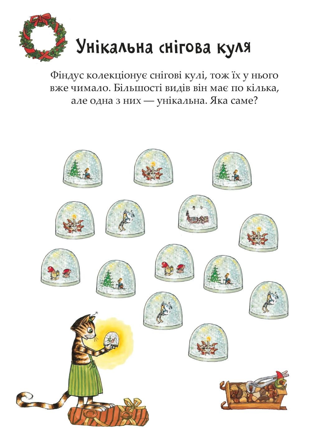 Развлечения с Пэтсоном и Финдусом. Рождество Навчальна книга - Богдан (370107134)