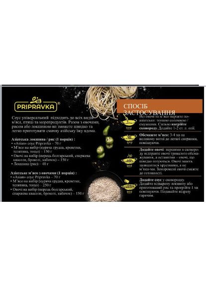 WOK СОУС” CHOW MEIN” З ІМБІРОМ ТА КУНЖУТОМ ТМ “ ”,140 г Приправка (366321444)