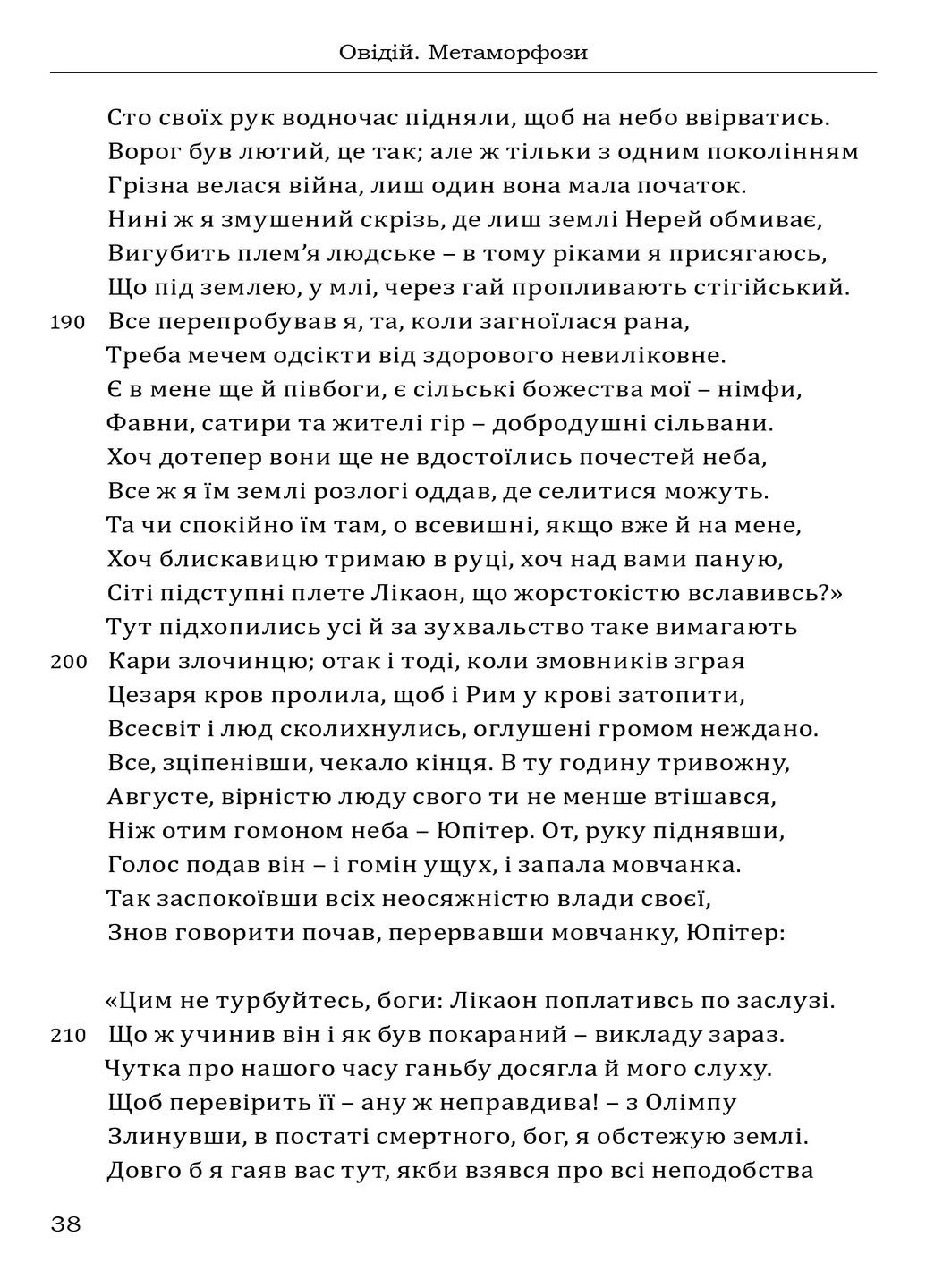 Метаморфози Видавництво "Апріорі" (370151212)