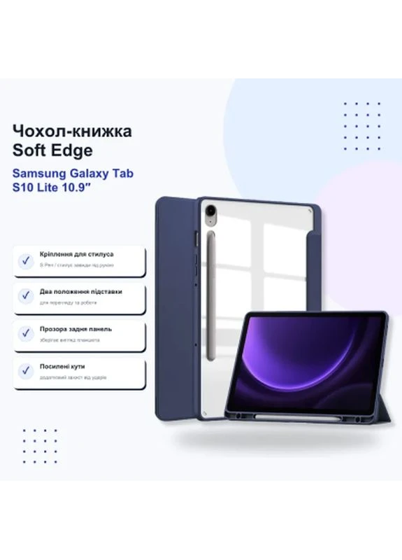 Чехол для планшета Soft Edge Samsung Galaxy Tab S10 Lite SM-X400/406 10.9" Deep Blue (715763) BeCover (399105323)