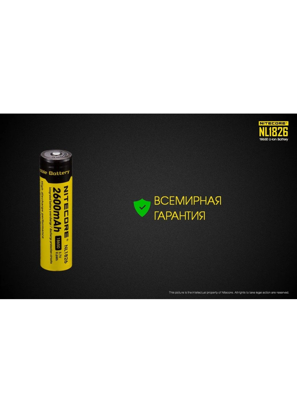 Акумулятор 18650 Nitecore NL1826 2600mAh Li-Ion 3.7V (Жовтий) No Brand (332634230)