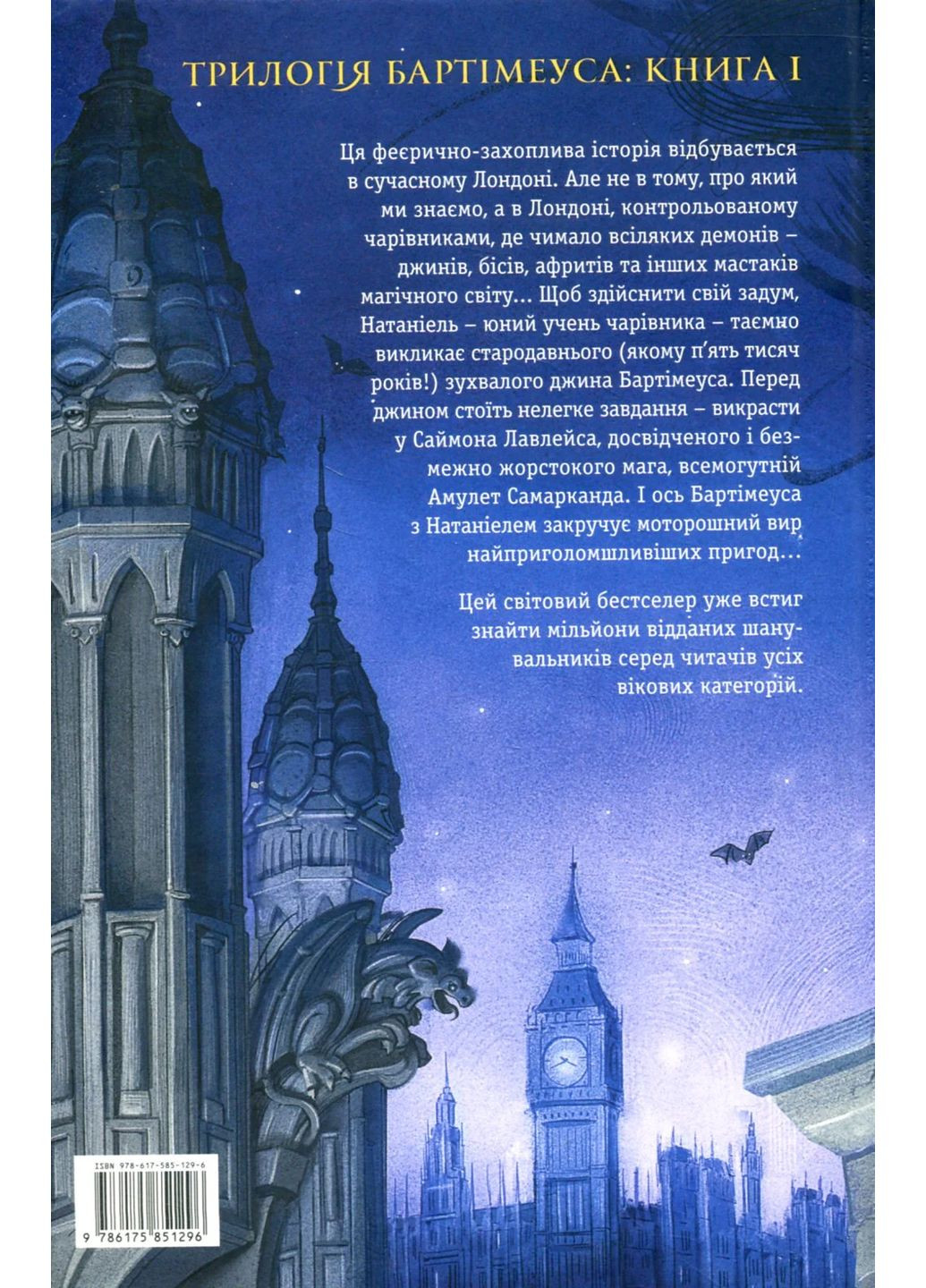 Бартимеус. Книга 1 Амулет Самарканда А-БА-БА-ГА-ЛА-МА-ГА (370059502)
