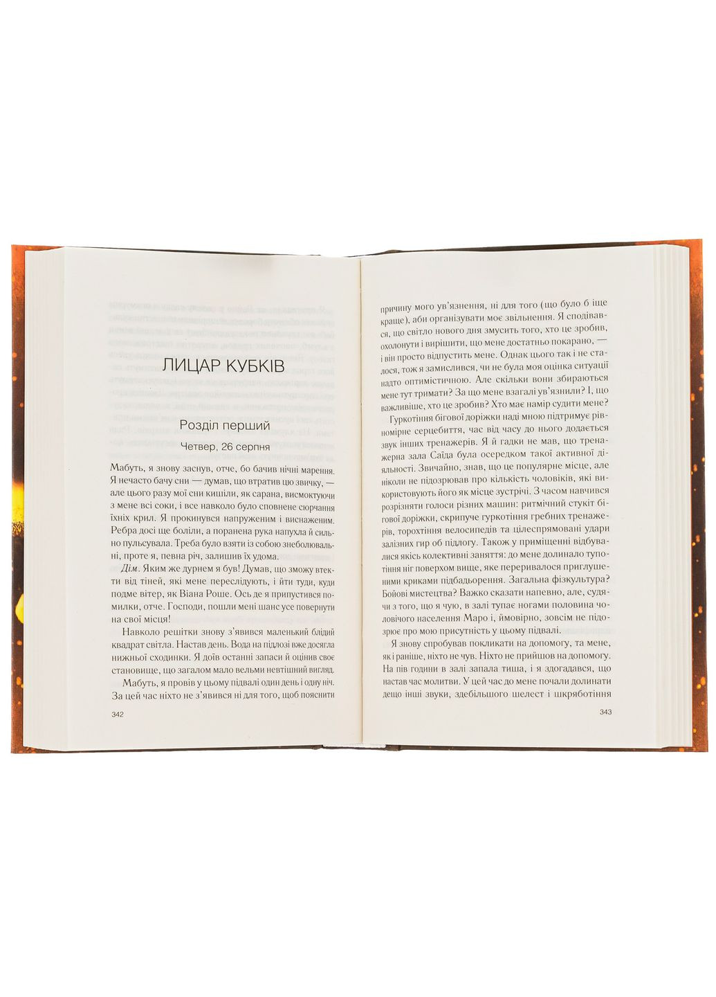 Персики для месьє кюре. Книга 3. Гарріс Джоан Клуб Сімейного Дозвілля (349840101)
