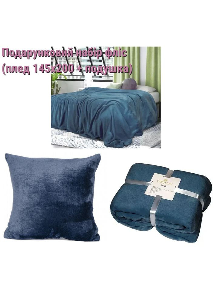Подарочный набор флисовый плед. Ярослав (322288928)