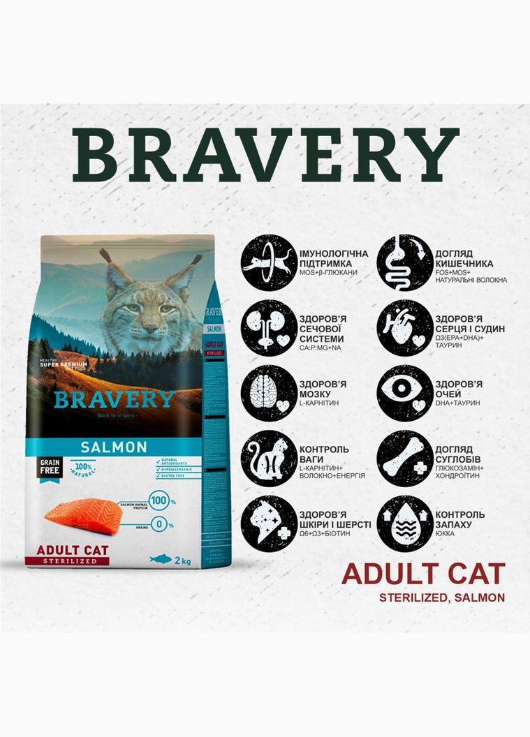 Сухой корм Salmon Adult Cat для взрослых кошек с лососем 600 г (8436538947654) Bravery (307930370)