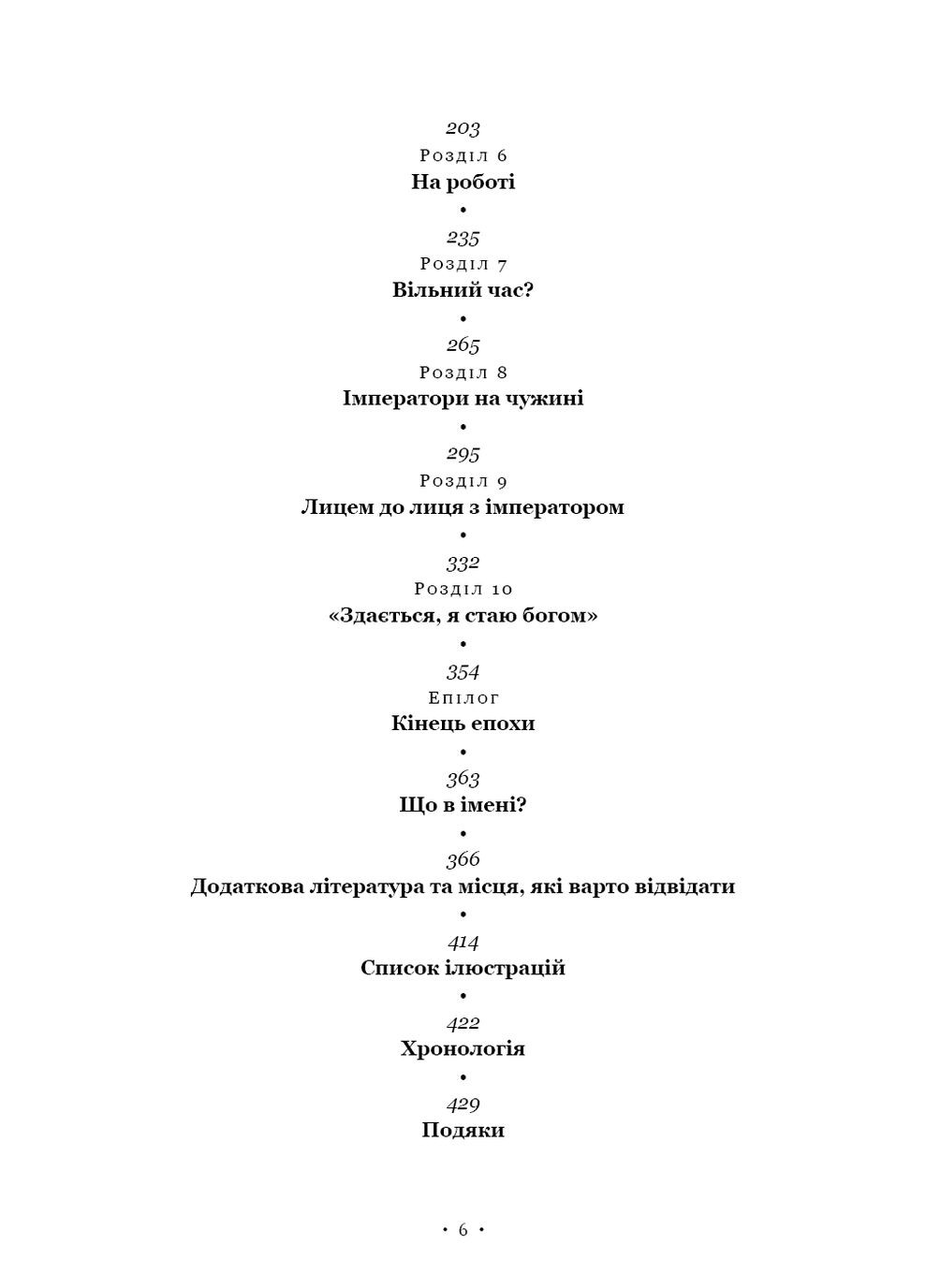 Император Рима. Обладатель древнеримского мира BookChef (370073857)