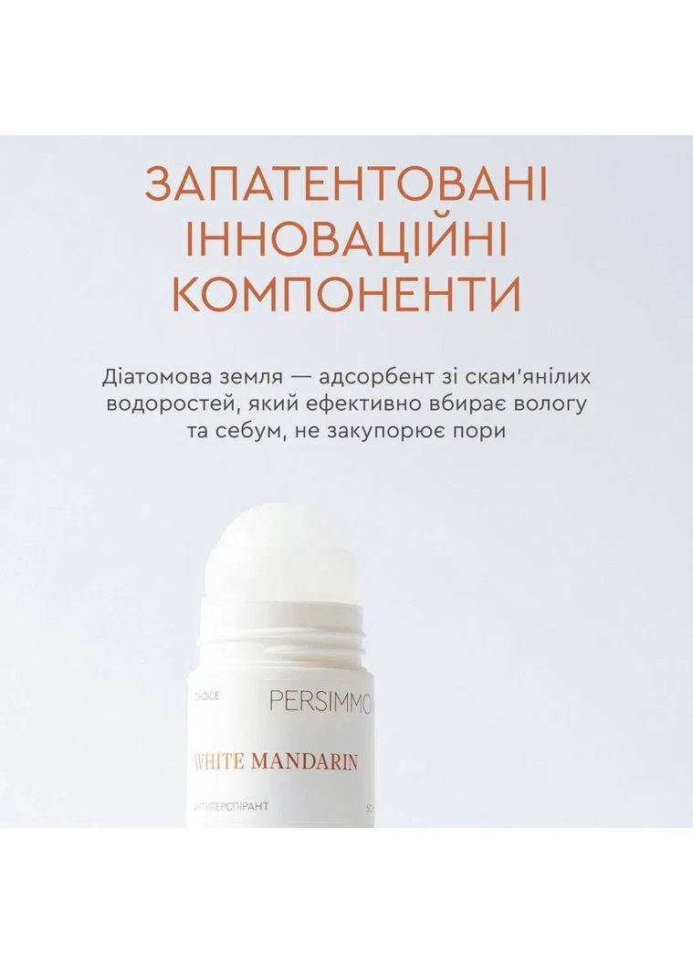 Антиперспирант натуральный Persimmon (50 мл) White Mandarin (361113824)