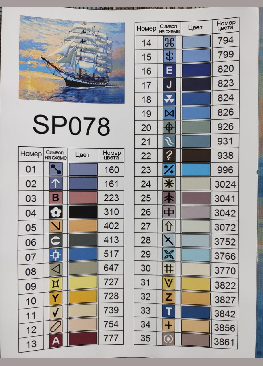 Набір алмазної мозаїки 40х50 Корабель SP078 ColorArt (299772578)