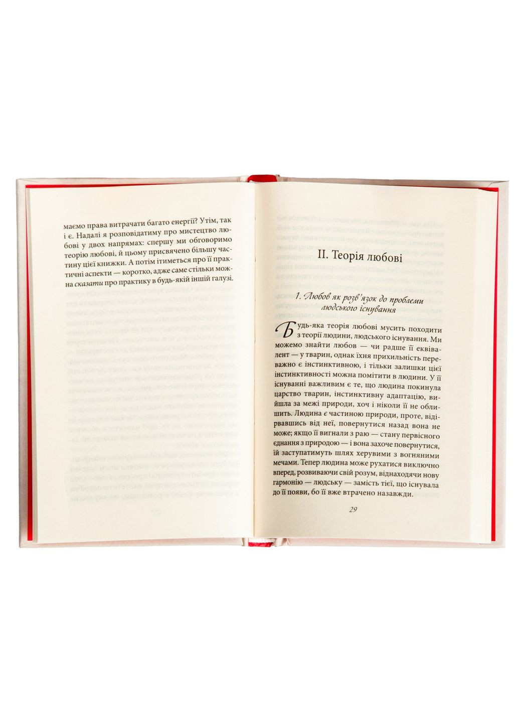 Книга Искусство любви / Эрих Фромм (на украинском) Клуб Сімейного Дозвілля (368709217)