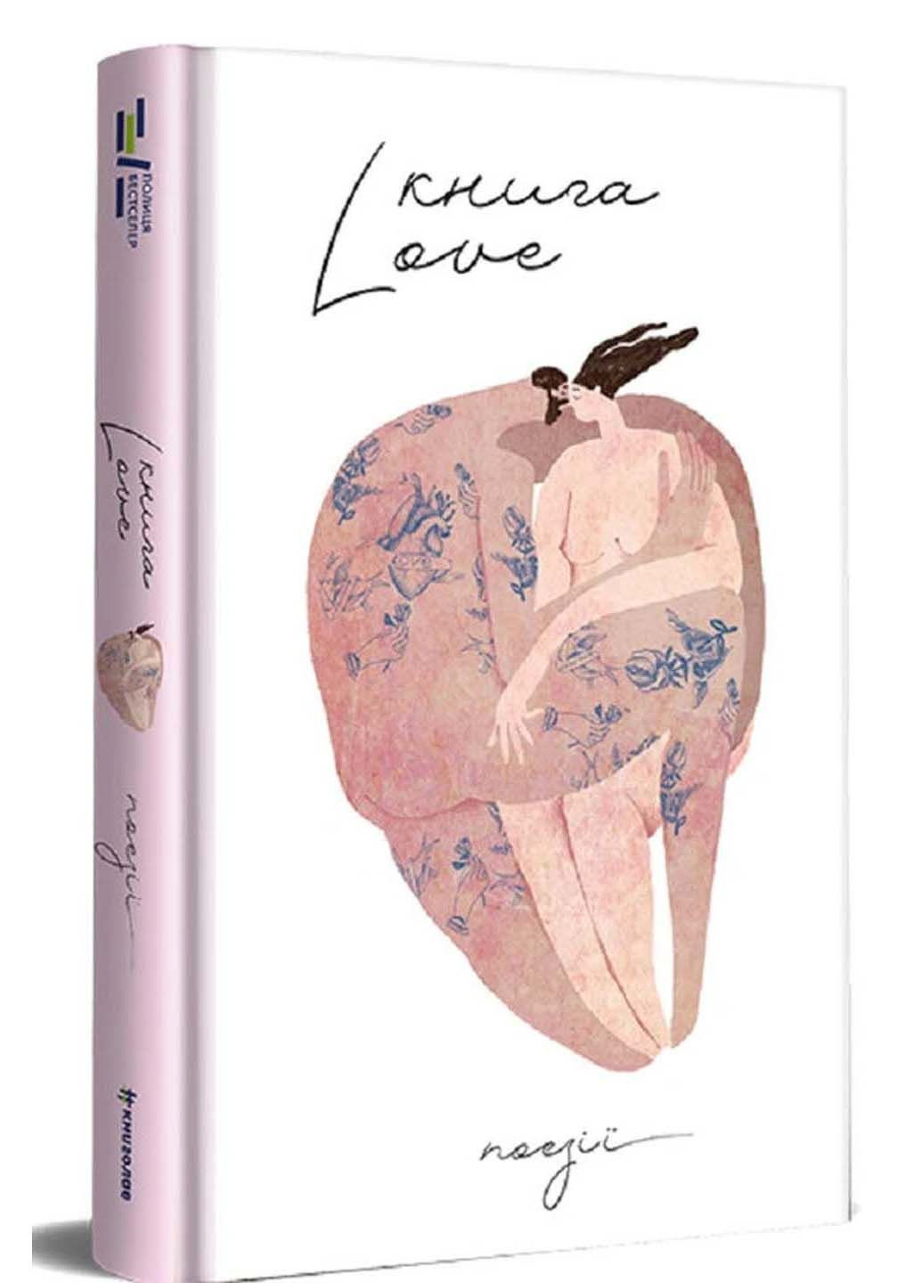 Книга Love 2022г 184 с Книголав (293059454)