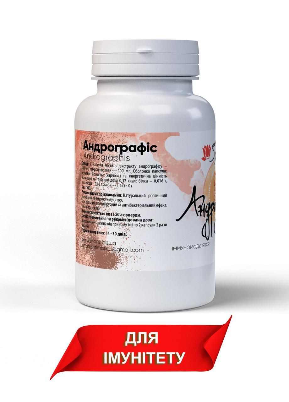 Натуральна добавка Андрографіс противірусний природний антибіотик 60 желатинових капсул по 400 мг Bekandze (278261699)