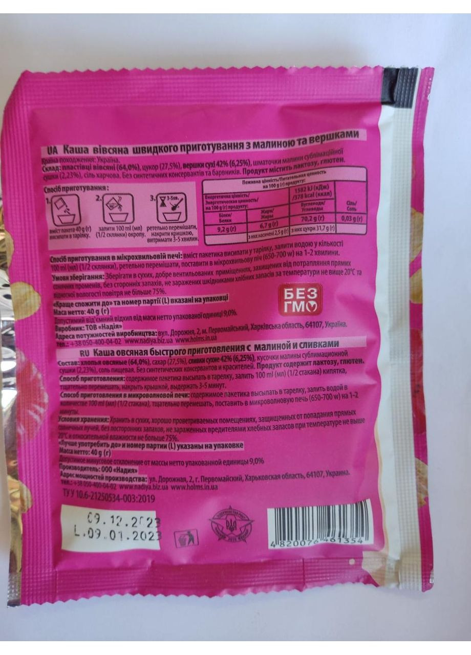 Каша вівсяна малина-вершки ''Holm's'' 40 гр No Brand (367055261)