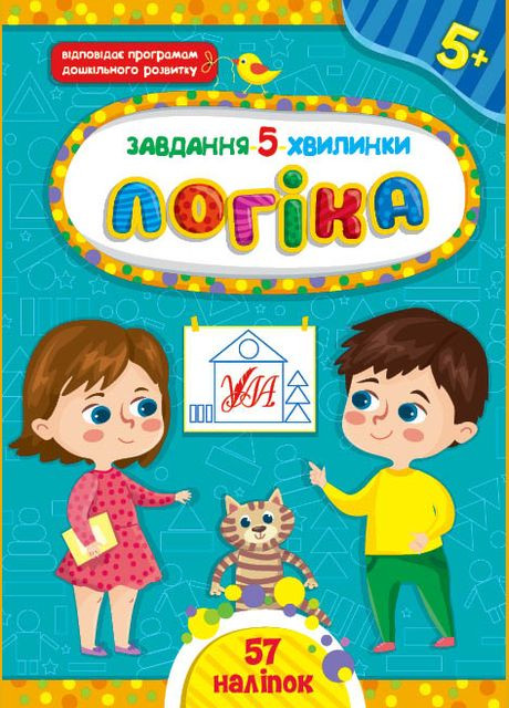 Логіка. 5+ УЛА (316124991)