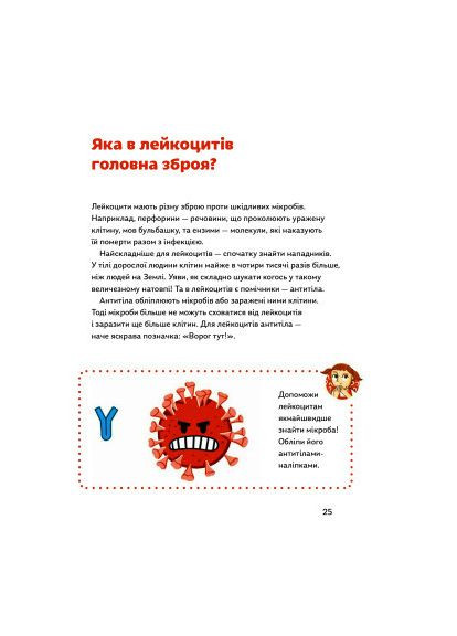 Книга Мікробам не читати! Книжка про вакцини - Соня Зелена (9786177933181) Yakaboo Publishing Мікробам не читати! Книжка про вакцини - Соня Зеле (367017507)