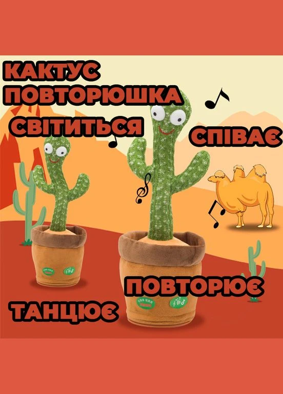Танцующий кактус поющий 120 песен с подсветкой Dancing Cactus TikTok игрушка Повторюшка кактус No Brand (385285027)