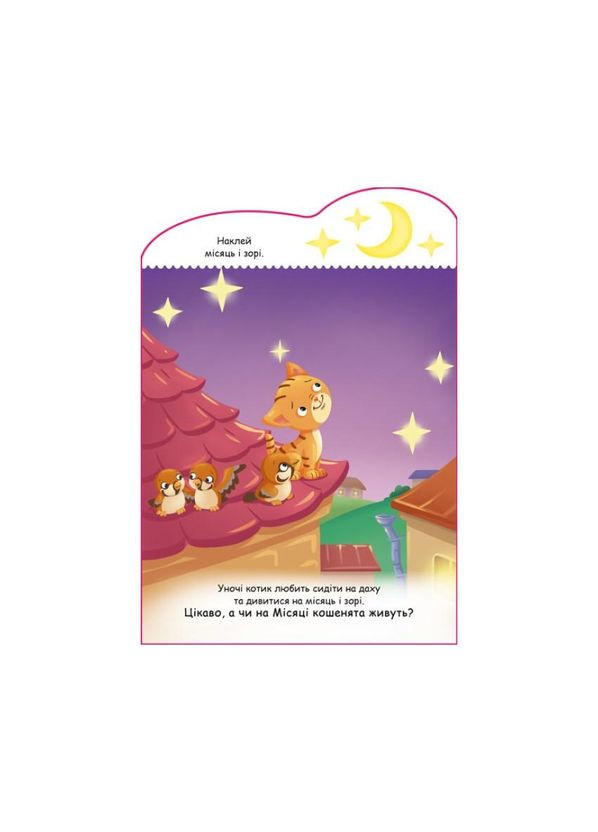 Создай свою историю Котик Утро 1298001 No Brand (330139504)