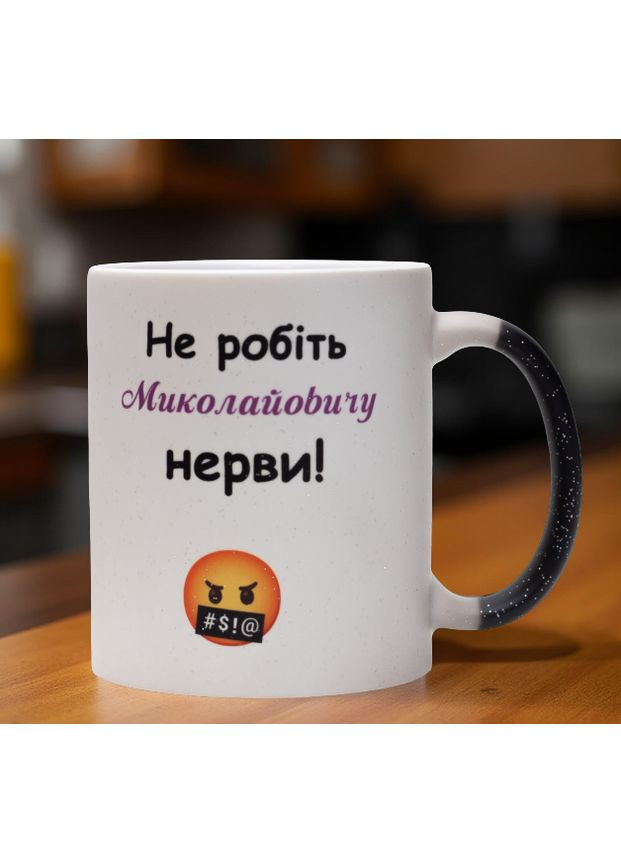 Чашка хамелеон с блеском “Не делайте Николассионную нервы” 330 мл. No Brand (366822989)