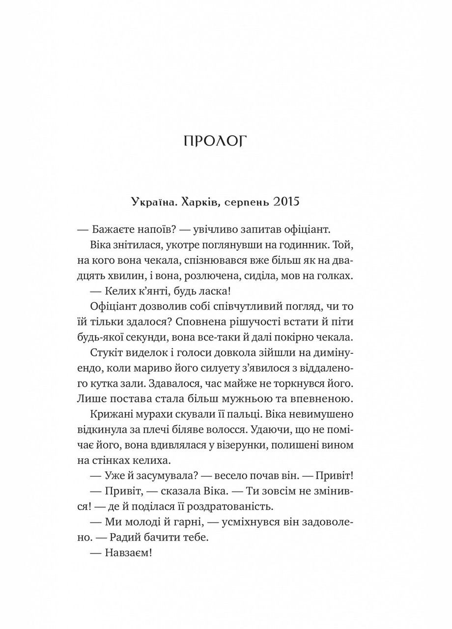 Книга Любити Привида / Тіна Перон (українською) Vivat (328904856)