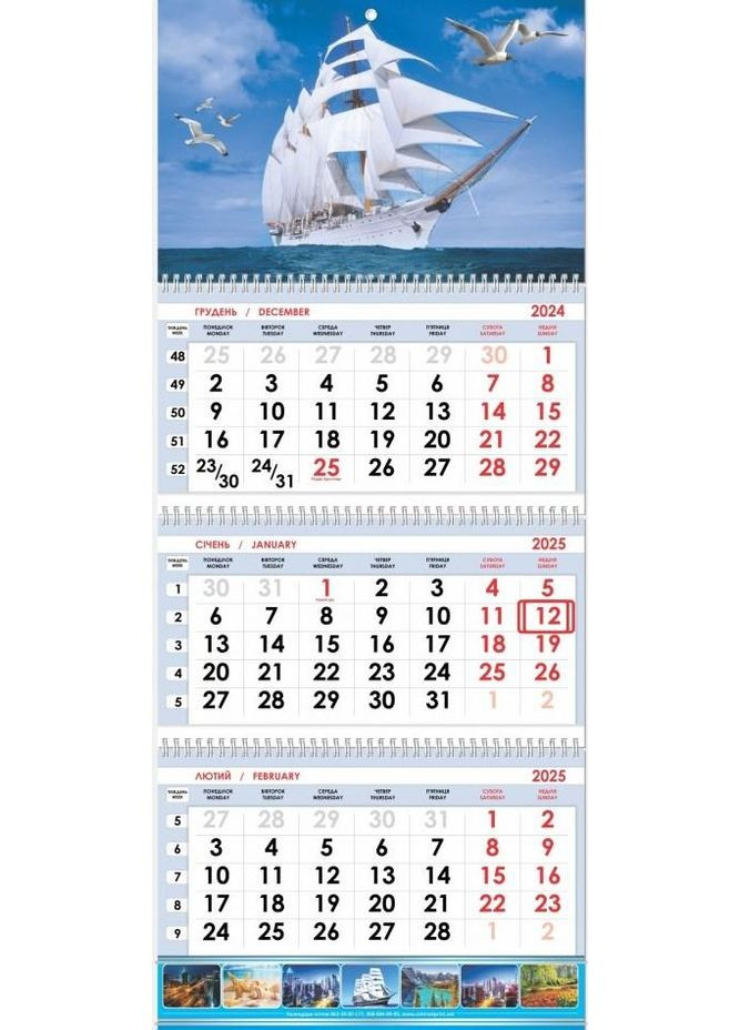 Квартальный календарь 2025 Парусник 01 2922600802175 Контраст-Принт (373328125)
