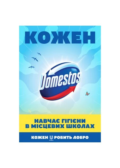 Средство для чистки унитаза Ультра Сила 1 л (8710908149399) Domestos Ультра Сила 1 л (401795820)