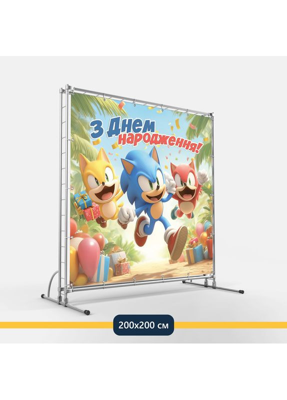 Банер для фотозони «Сонік» | Фотозона на день народження | 200x200см, №44254 Vinylpex (360979957)