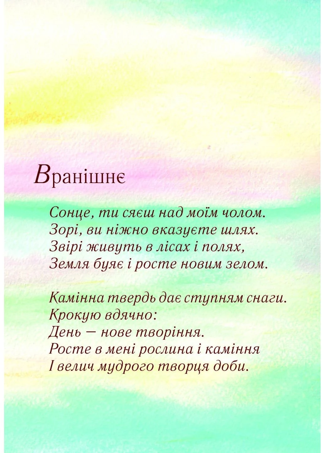 С утра до вечера. Молитвы и изречения для матери и ребенка Видавництво "НАІРІ" (380380538)
