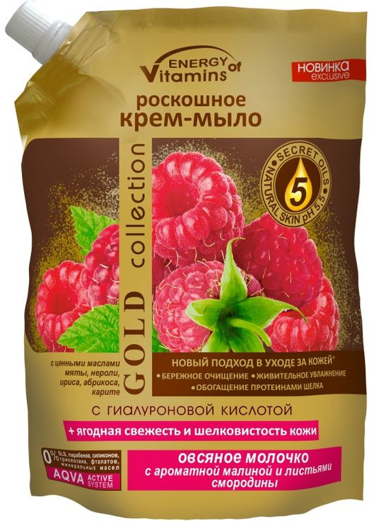 Розкішне крем-мило "Вівсяне молочко з ароматною малиною і листям смородини" (дой-пак) 450ml (393979-27845) Energy of Vitamins (368640024)