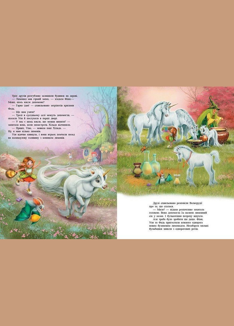 Книга Маленькая единорожка Звездочка: Ты умеешь колдовать! С1257006У shop (9786170989666) РАНОК (365618663)