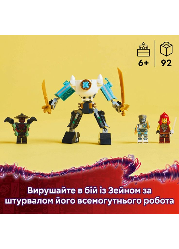 Конструктор Ninjago Боевой костюм-робот Зейна (71827) Lego (369674659)