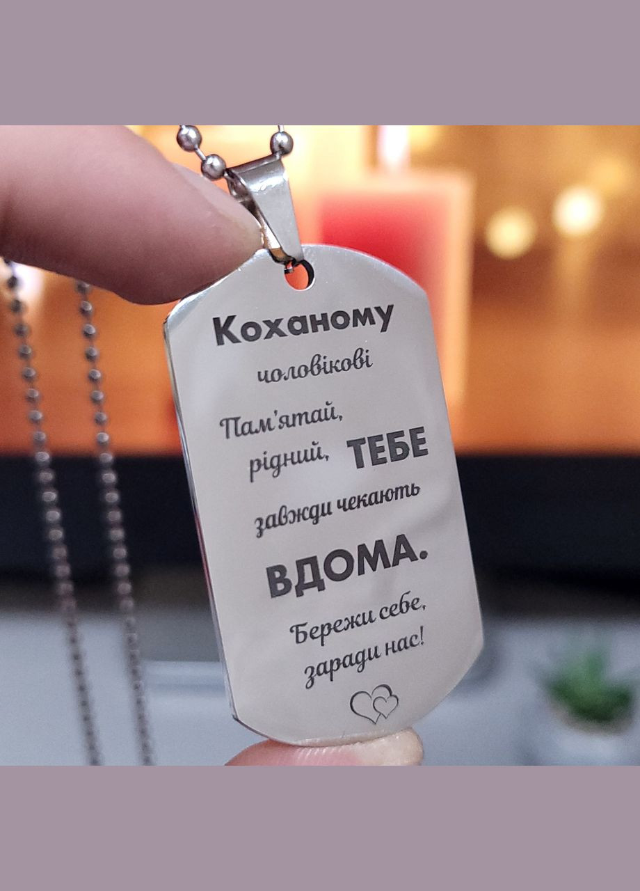 Армейский жетон с лазерной гравировкой пожелания для мужчины No Brand (300369480)