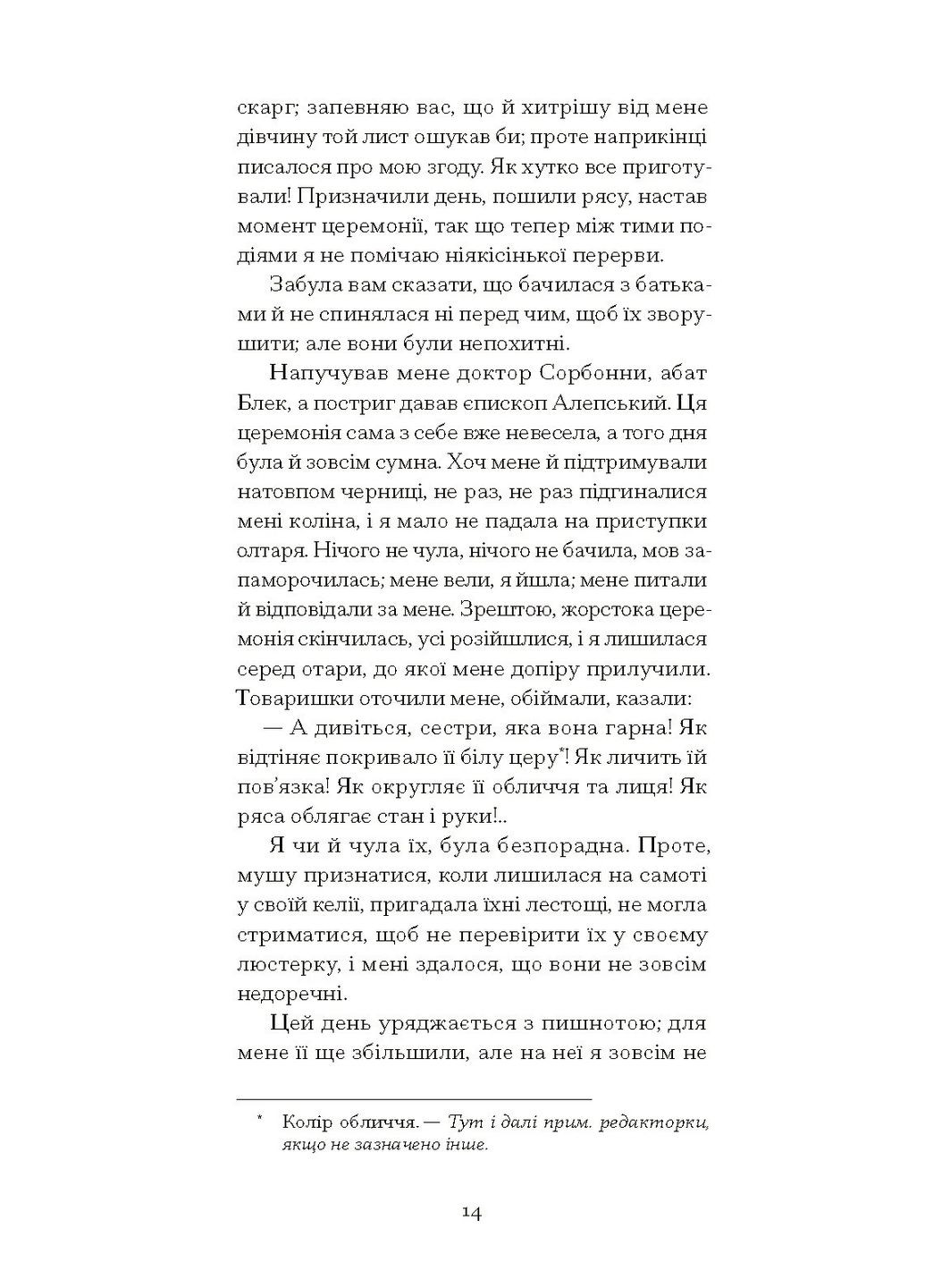 Черниця. Вибрані твори Видавництво "Ще одну сторінку" (370127607)