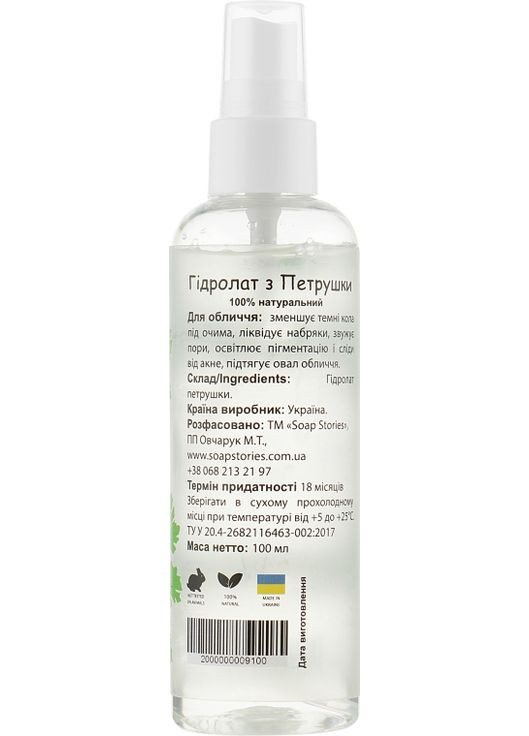 Гидролат петрушка Parsley Hydrolate 100ml (699439-47648) SOAP STORIES (368741028)