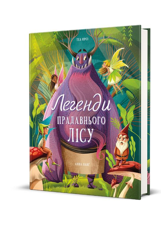 Книга Легенди прадавнього лісу. Серія Дитяча полиця. Автор - Теа Орсі, Анна Ланґ (# ) Книголав (338865724)