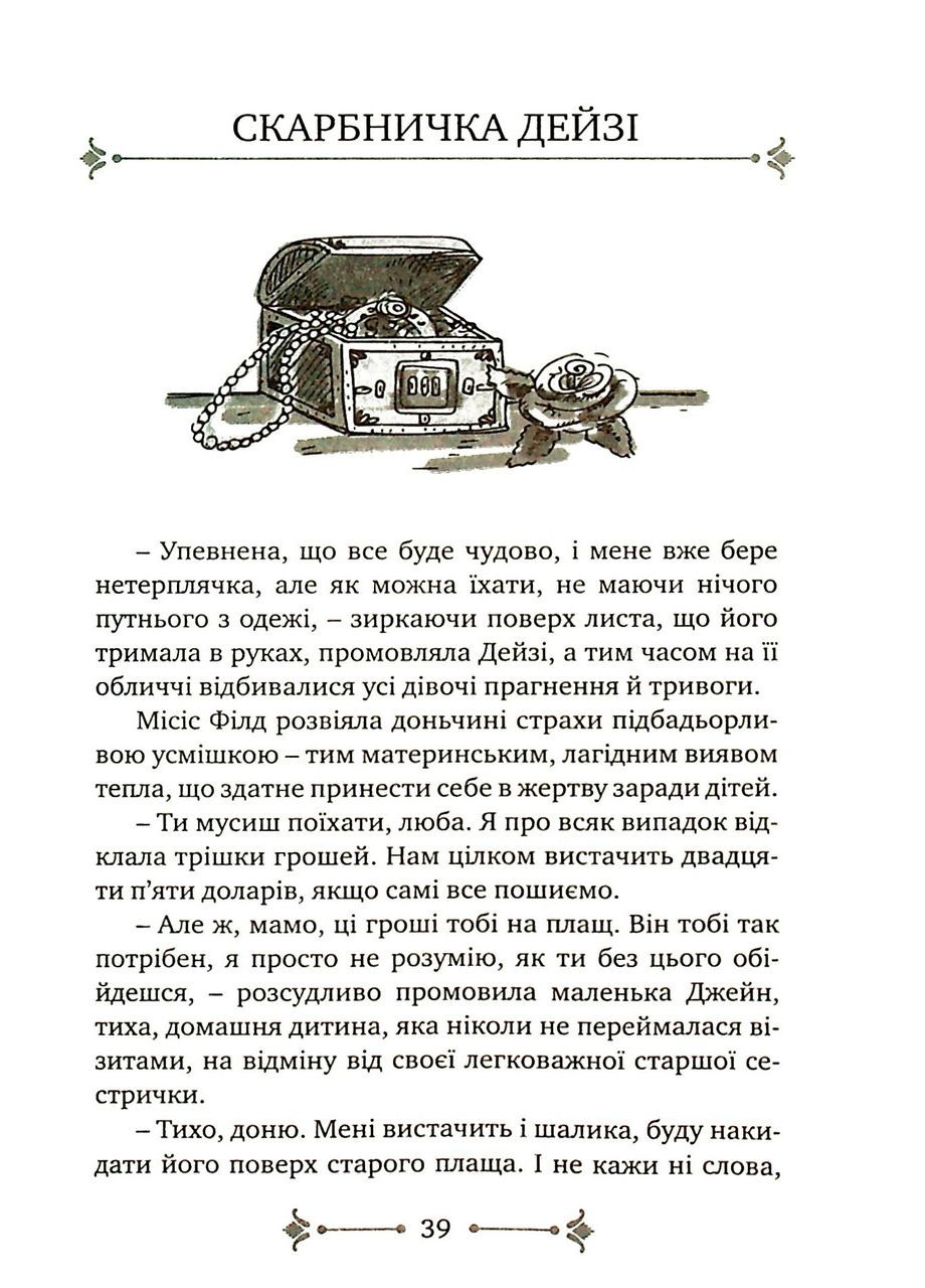 Когда приходит Рождество. Луиза Мэй Олкот Свічадо (354253237)